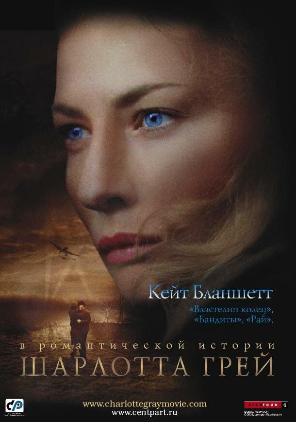 Шарлотта Грей 2001 Смотреть Онлайн Бесплатно в Хорошем Качестве